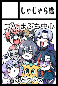 しゃじゃら橋 サークルカット