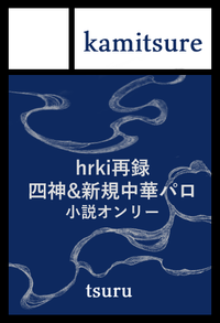 kamitsure サークルカット