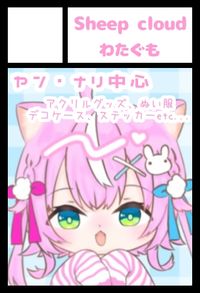 Sheep cloud サークルカット