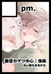 pm. サークルカット