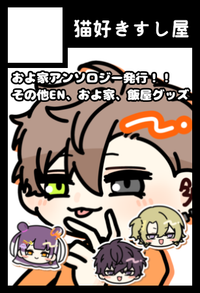 猫好きすし屋 サークルカット