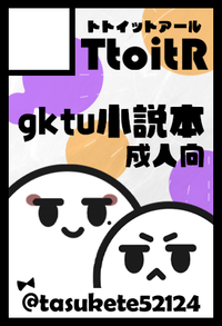 TtoitR サークルカット