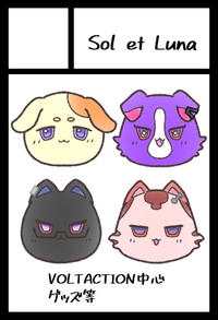 Sol et Luna サークルカット