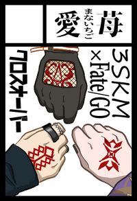 愛苺 サークルカット