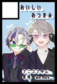 おいしいおつまみ サークルカット