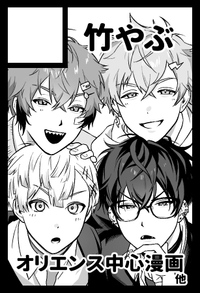 竹やぶ サークルカット