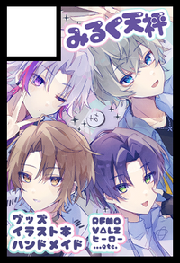 みるく天秤 サークルカット