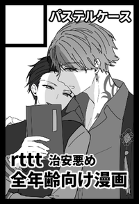 パステルケース サークルカット