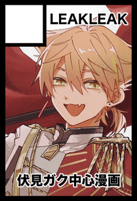 LEAK LEAK サークルカット