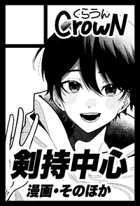 CrowN サークルカット