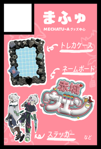 まふゅ サークルカット