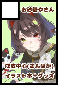 お砂糖やさん サークルカット