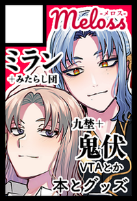 Meloss サークルカット