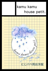kamu kamu house petit. サークルカット