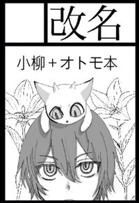 改名 サークルカット