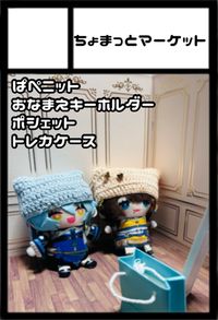 ちょまっとマーケット サークルカット