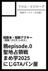 フロム・エピローグ サークルカット