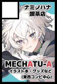 ナミノハナ喫茶店 サークルカット