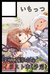 いもっつ サークルカット