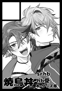 焼鳥丼 サークルカット