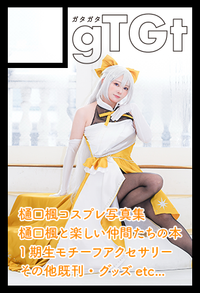 gTGt サークルカット