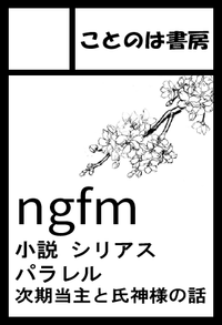 ことのは書房 サークルカット