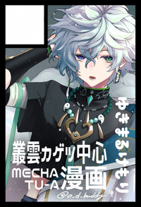 ゆきまるけもり サークルカット