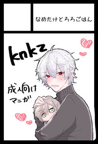 なめたけとろろごはん サークルカット