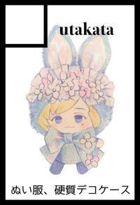 utakata サークルカット