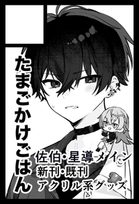 たまごかけごはん サークルカット