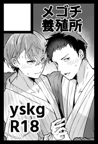 メゴチ養殖所 サークルカット