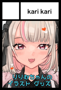 karikari サークルカット