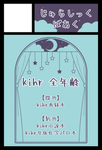 じゅらしっくぱあく サークルカット