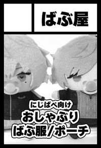 ばぶ屋 サークルカット