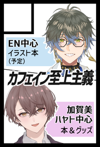 カフェイン至上主義 サークルカット