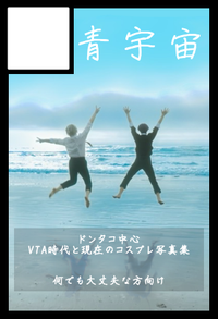 青宇宙 サークルカット