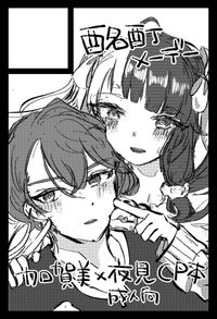 酩酊メーデー サークルカット