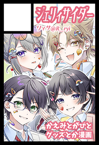 ジェリィサイダー サークルカット