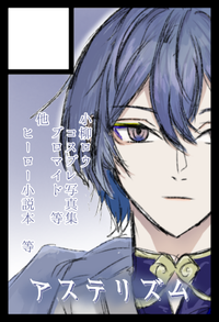 アステリズム サークルカット