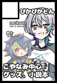 ぴかぴかどん サークルカット