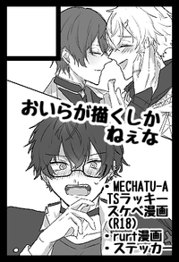 おいらが描くしかねぇな サークルカット