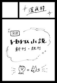 深夜枠 サークルカット