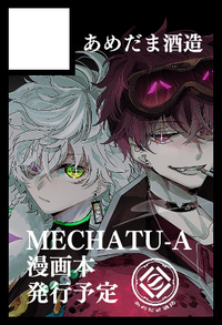 あめだま酒造 サークルカット