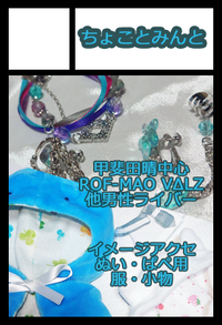 ちょことみんと サークルカット