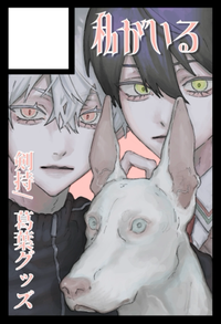 私がいる サークルカット