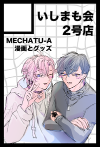 いしまも会２号店 サークルカット