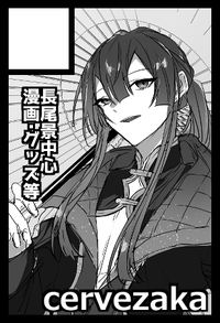 cervezaka サークルカット