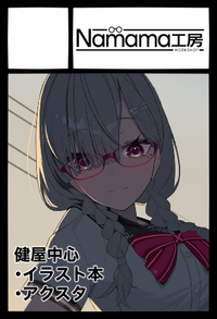 Namama工房 サークルカット