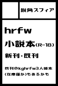 鋭角スフィア サークルカット