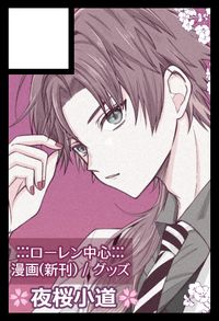 夜桜小道 サークルカット